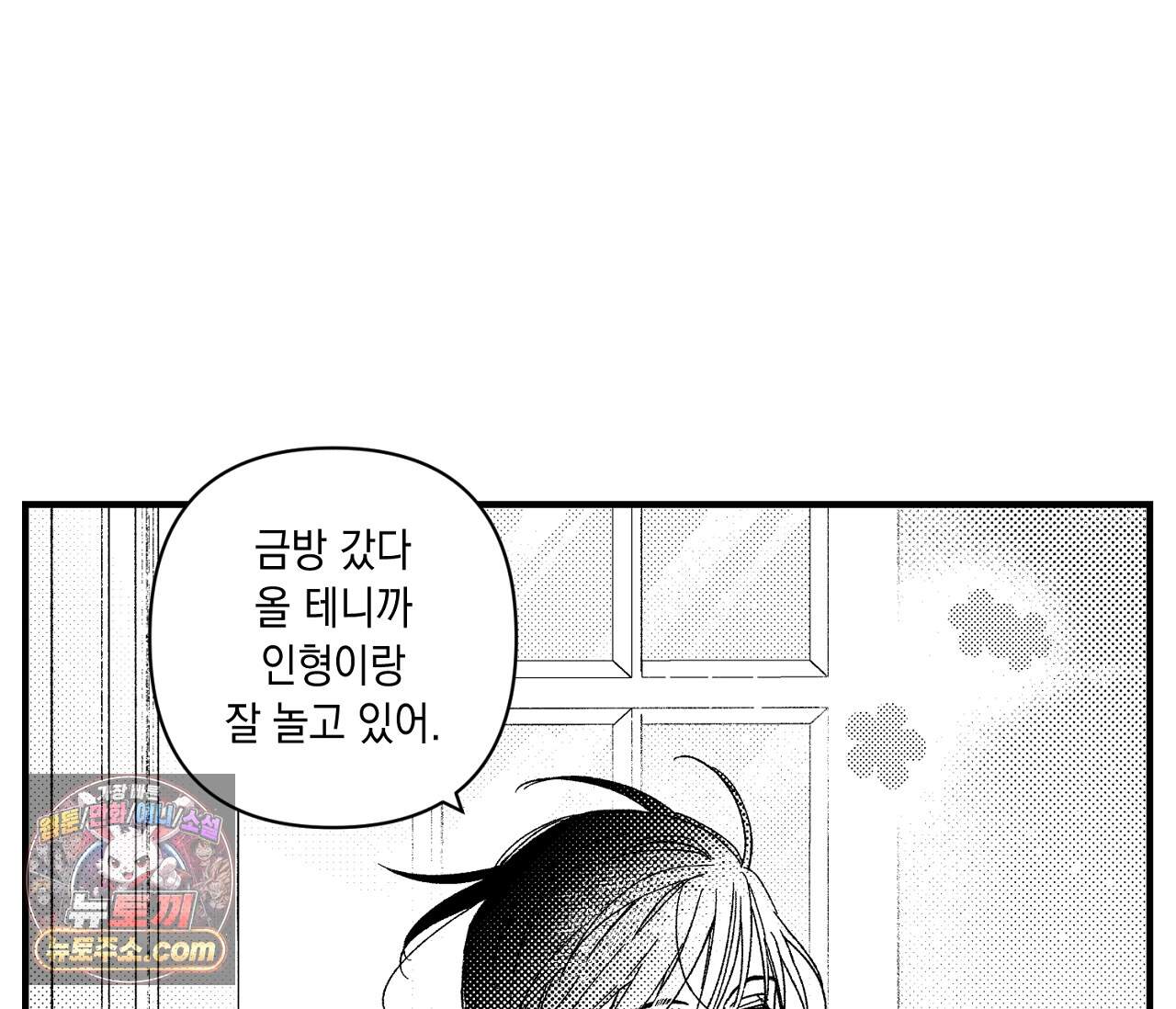 바다 밑 산호 속에는 외전 2화 1