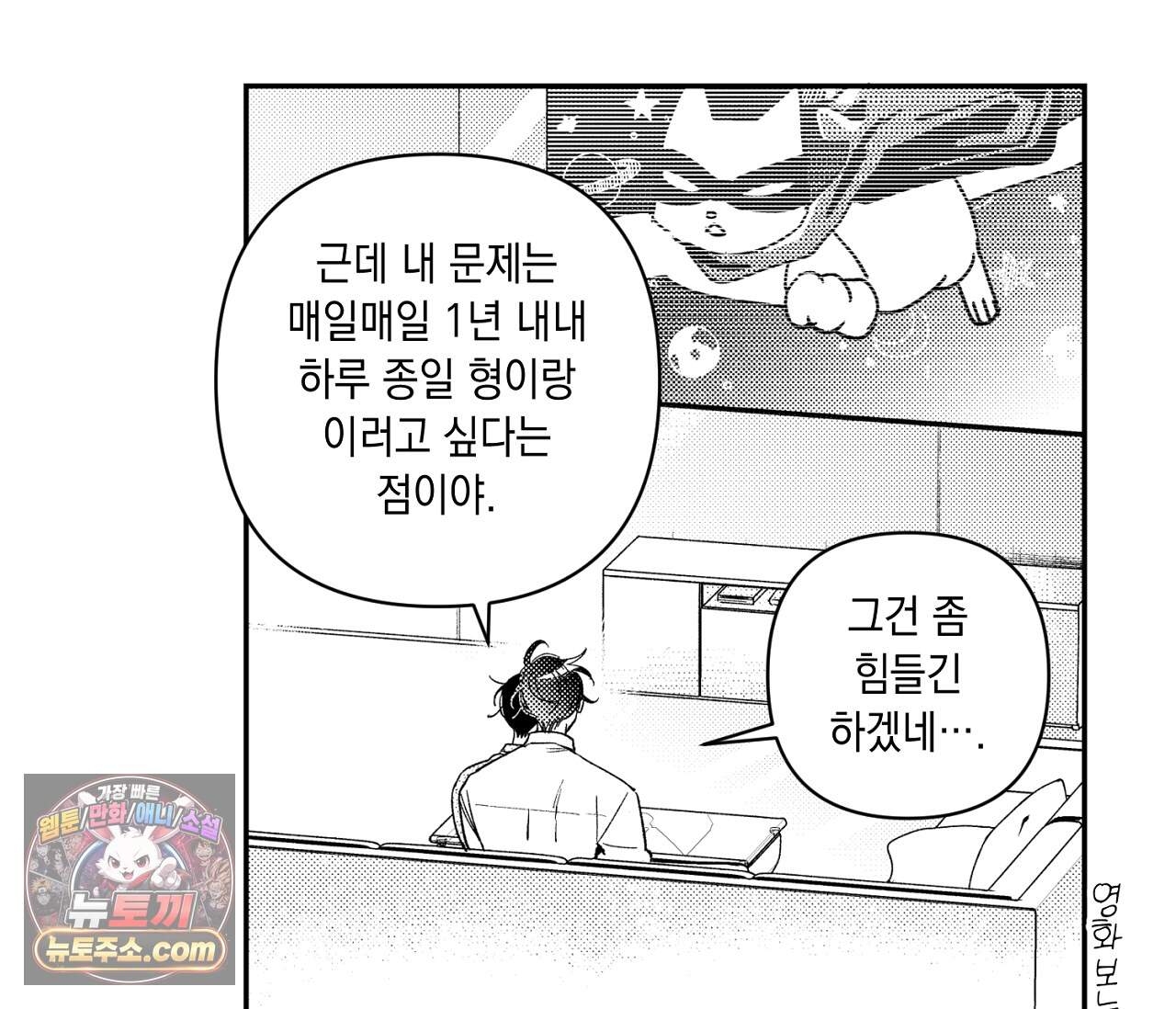 바다 밑 산호 속에는 외전 2화 11