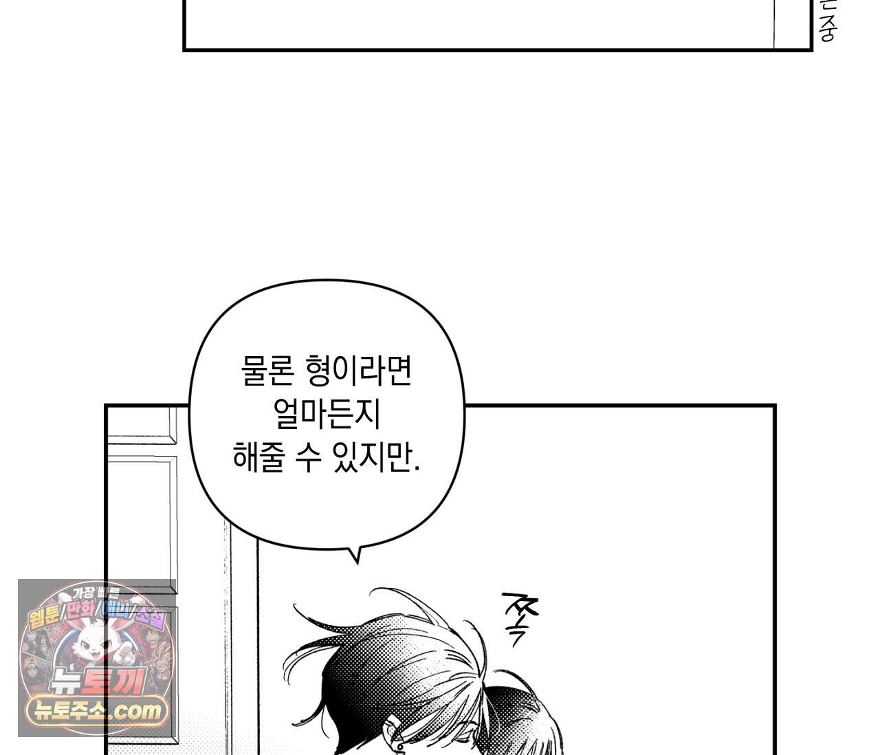 바다 밑 산호 속에는 외전 2화 12
