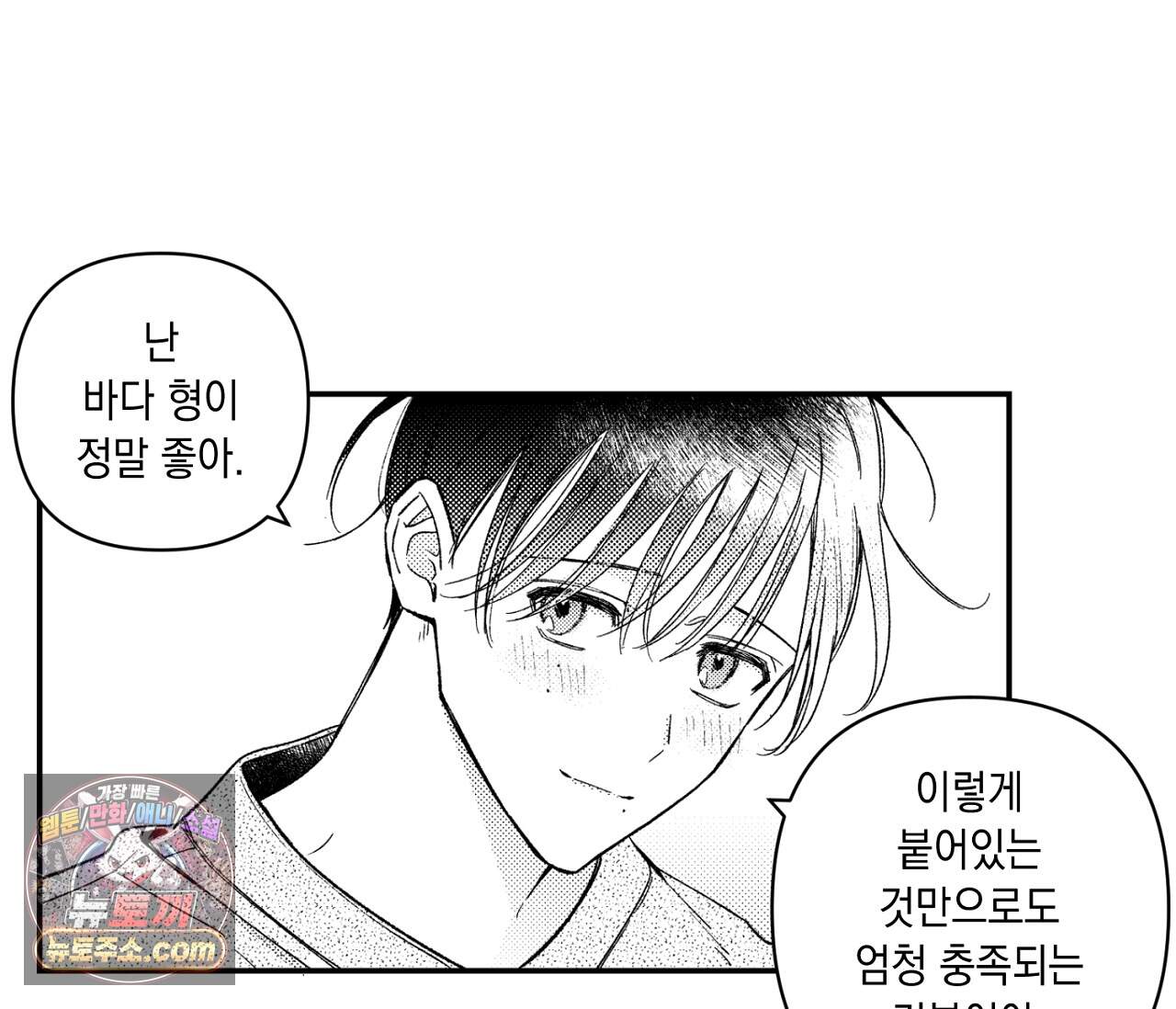 바다 밑 산호 속에는 외전 2화 14