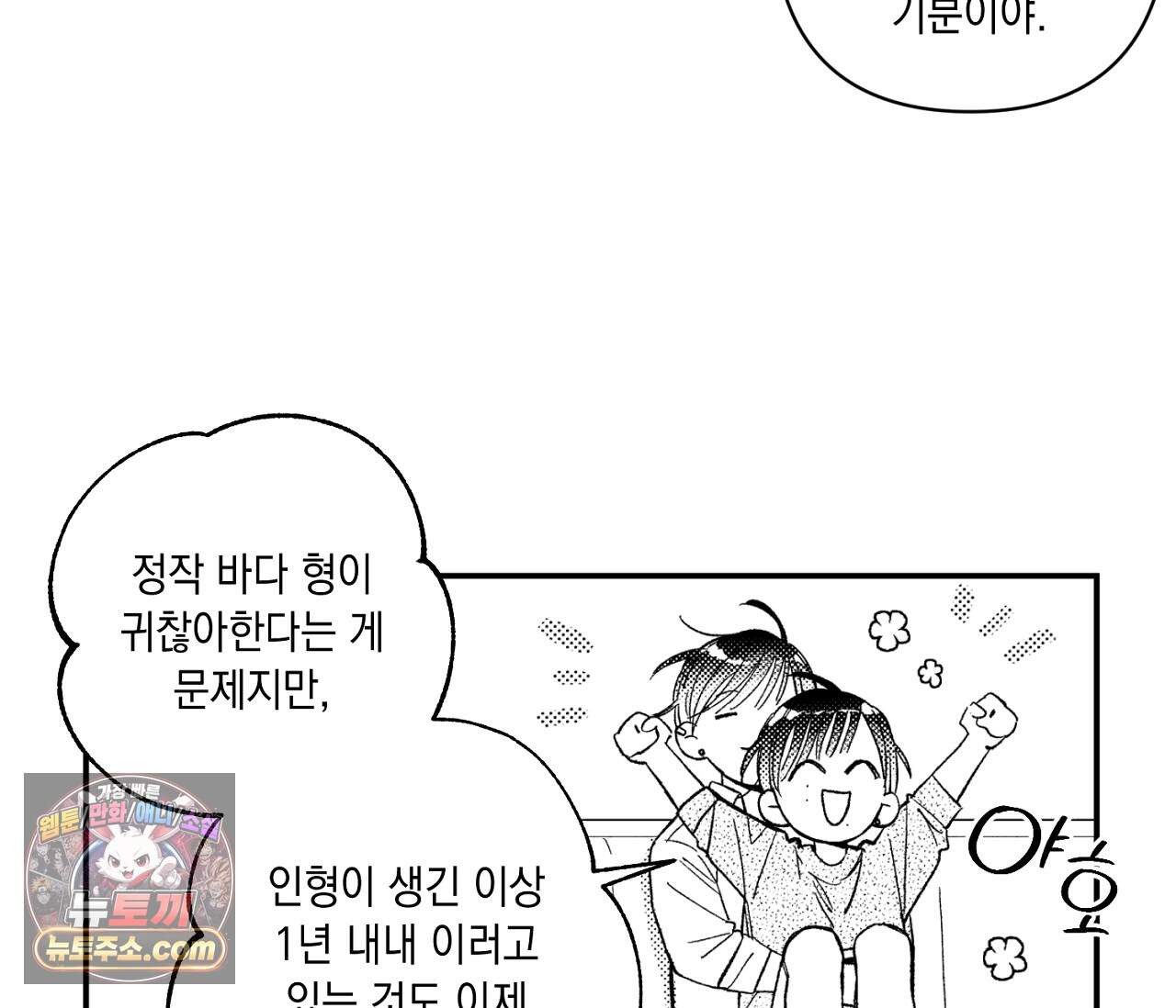 바다 밑 산호 속에는 외전 2화 15