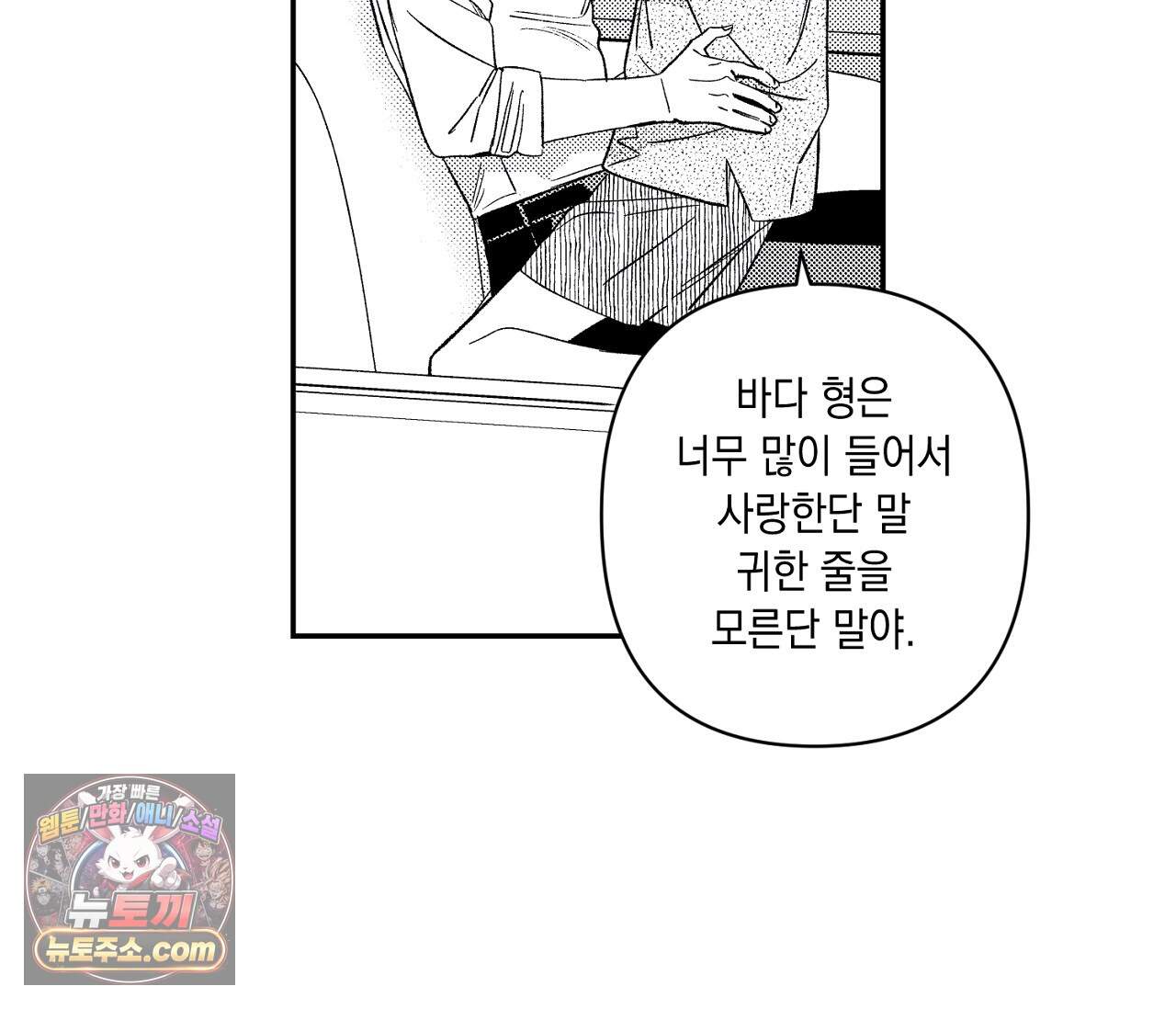 바다 밑 산호 속에는 외전 2화 20