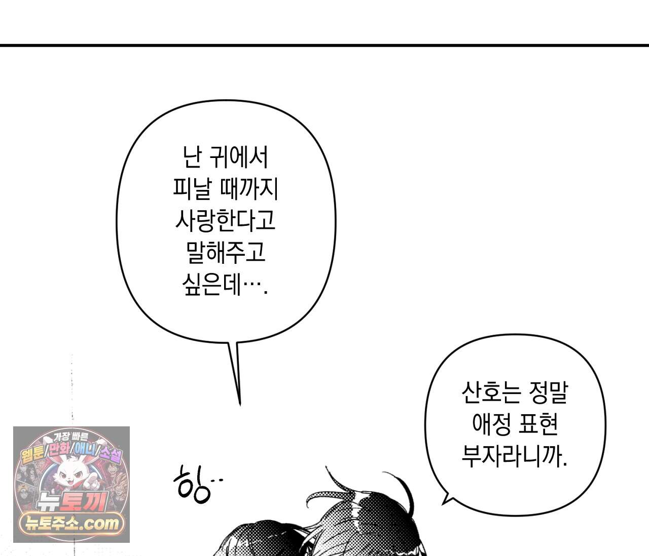 바다 밑 산호 속에는 외전 2화 21
