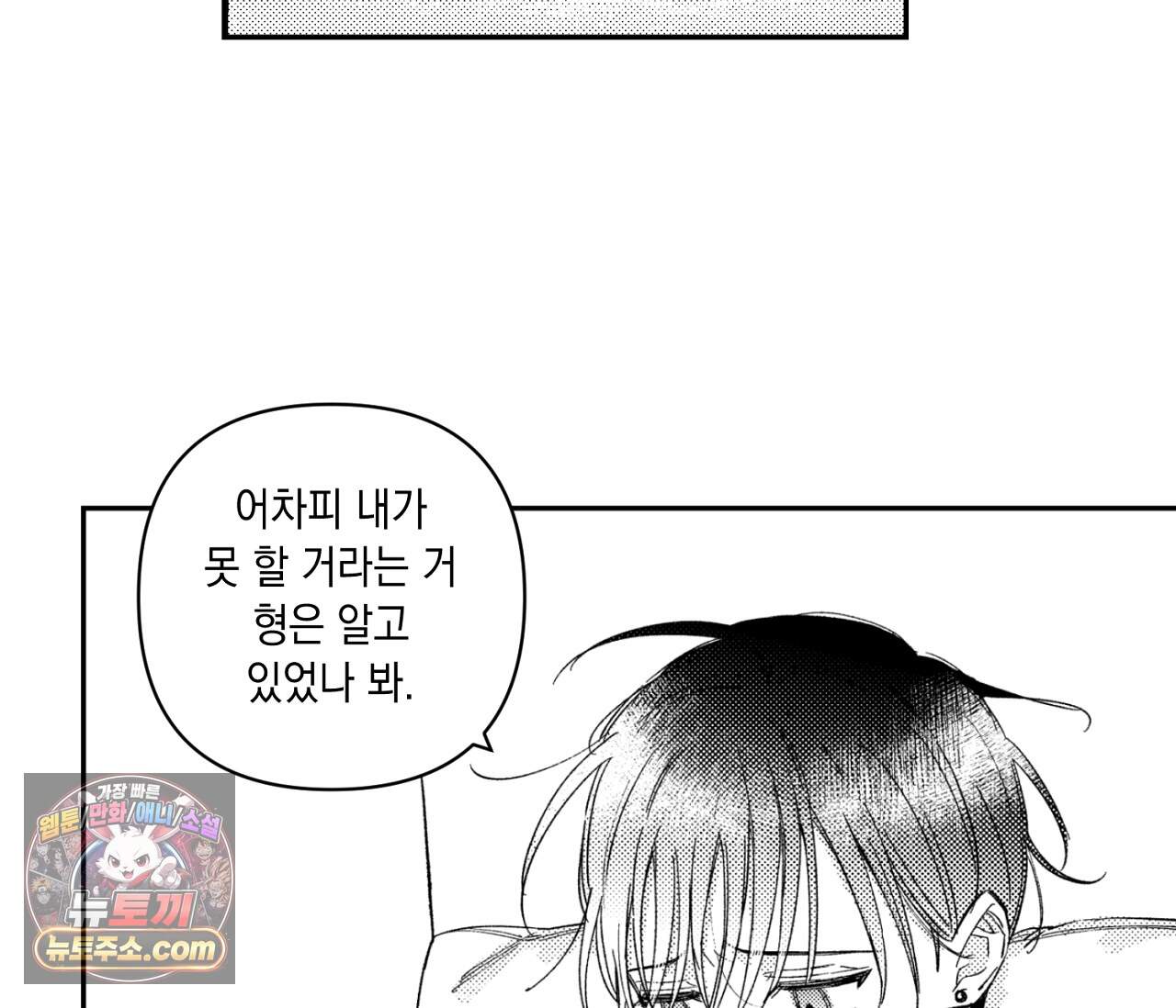 바다 밑 산호 속에는 외전 2화 51