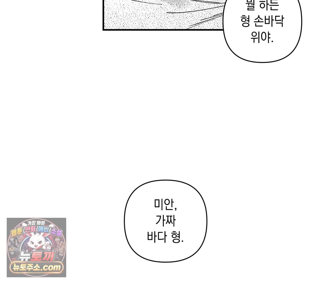 바다 밑 산호 속에는 외전 2화 54