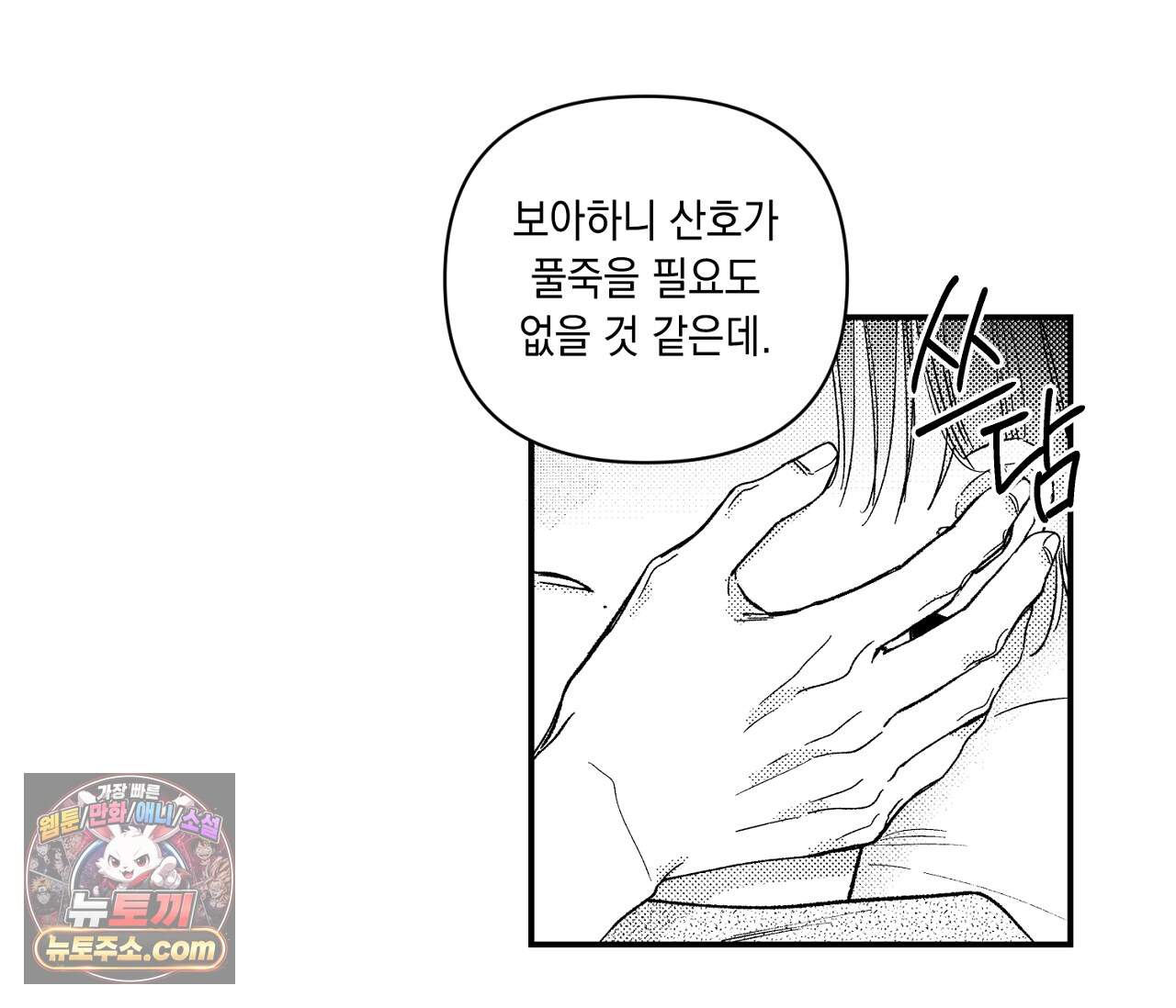 바다 밑 산호 속에는 외전 2화 56
