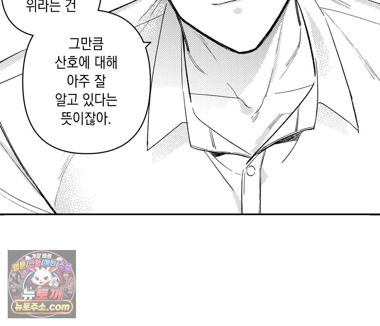 바다 밑 산호 속에는 외전 2화 58