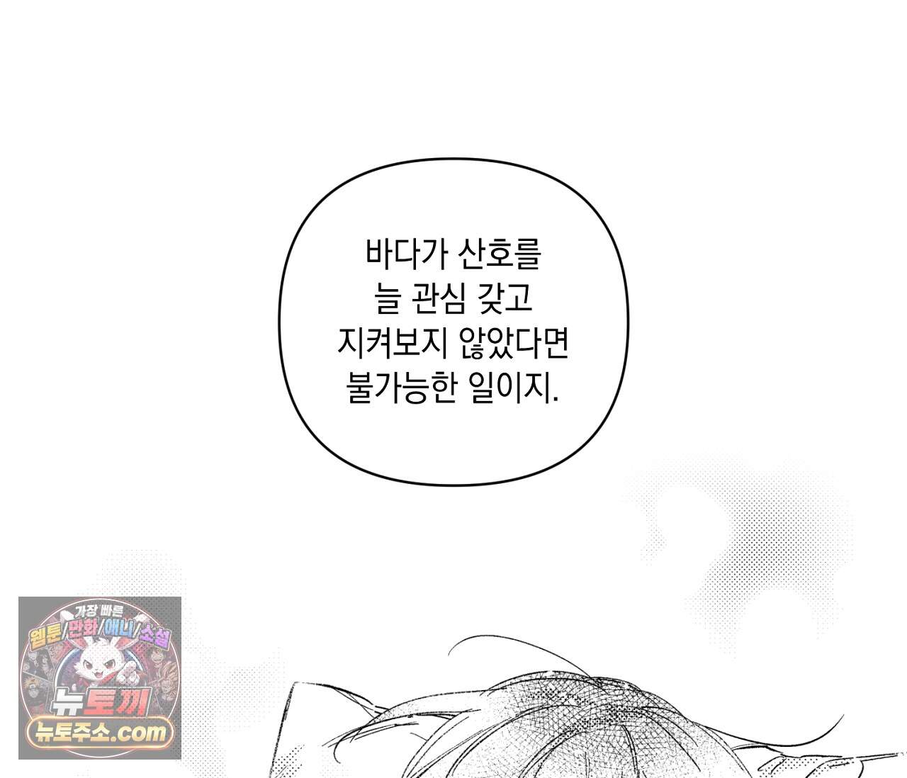 바다 밑 산호 속에는 외전 2화 59