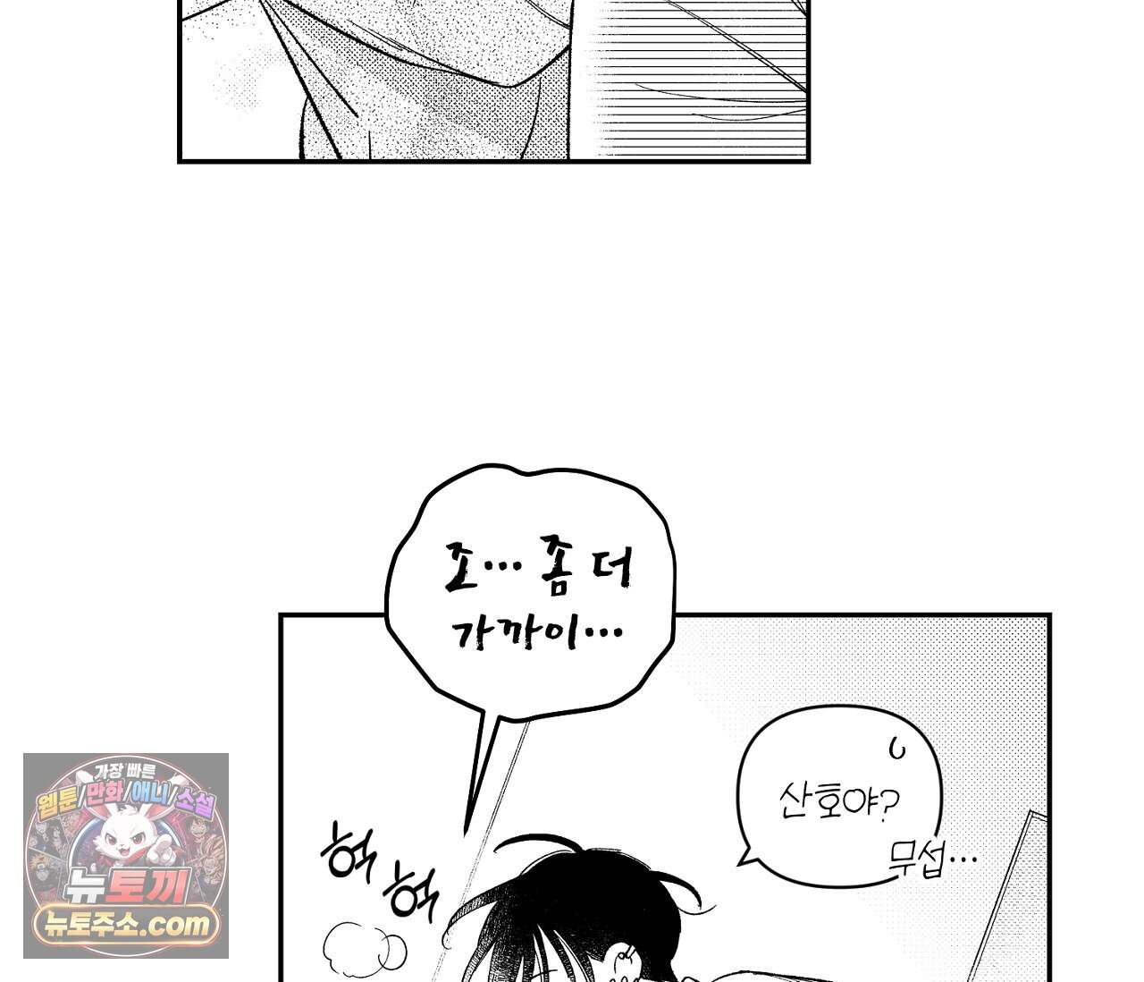 바다 밑 산호 속에는 외전 2화 71