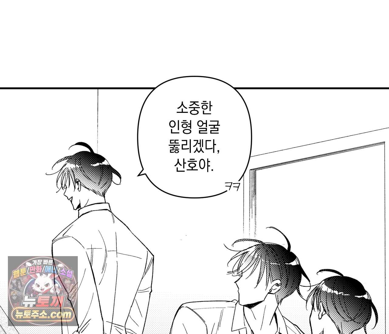 바다 밑 산호 속에는 외전 2화 82