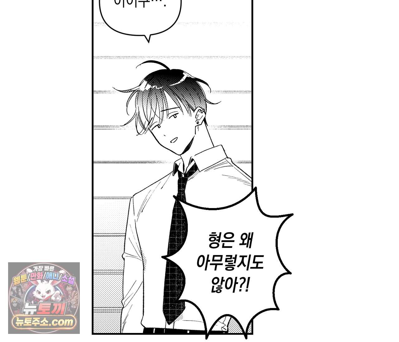 바다 밑 산호 속에는 외전 2화 89