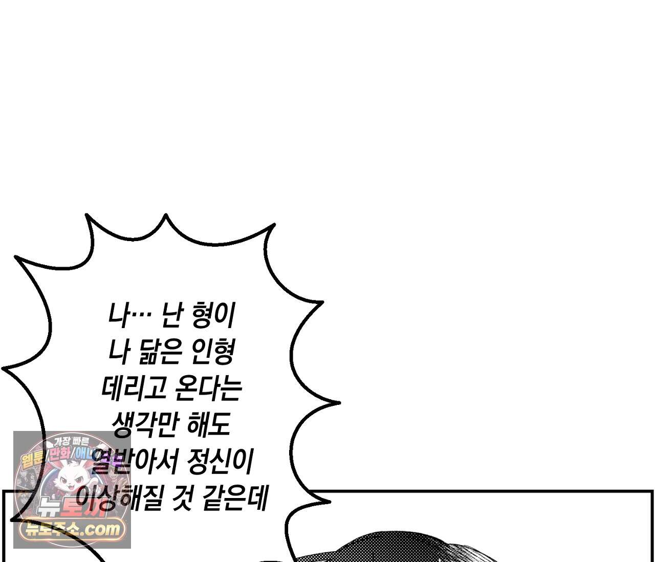 바다 밑 산호 속에는 외전 2화 90