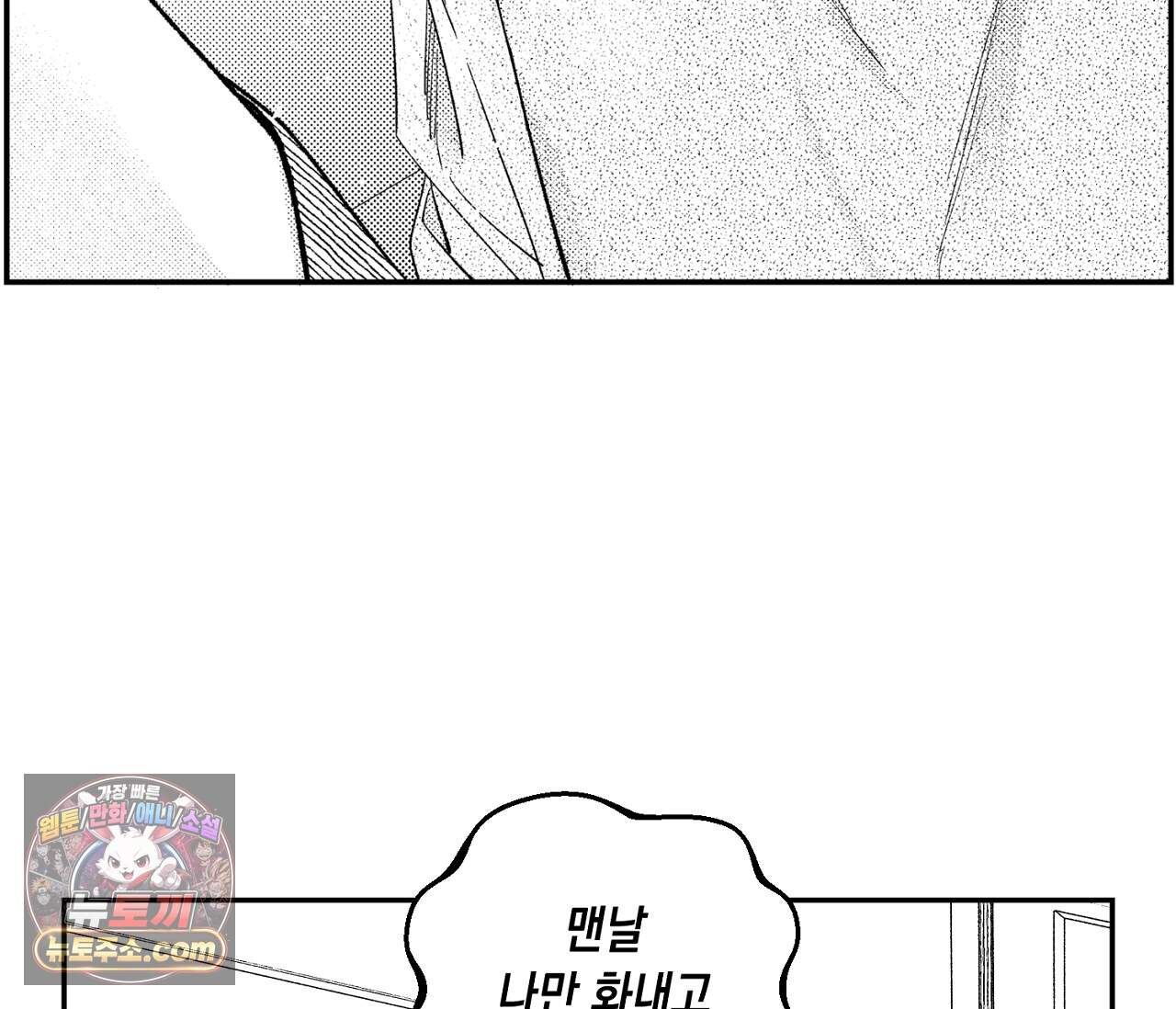 바다 밑 산호 속에는 외전 2화 92