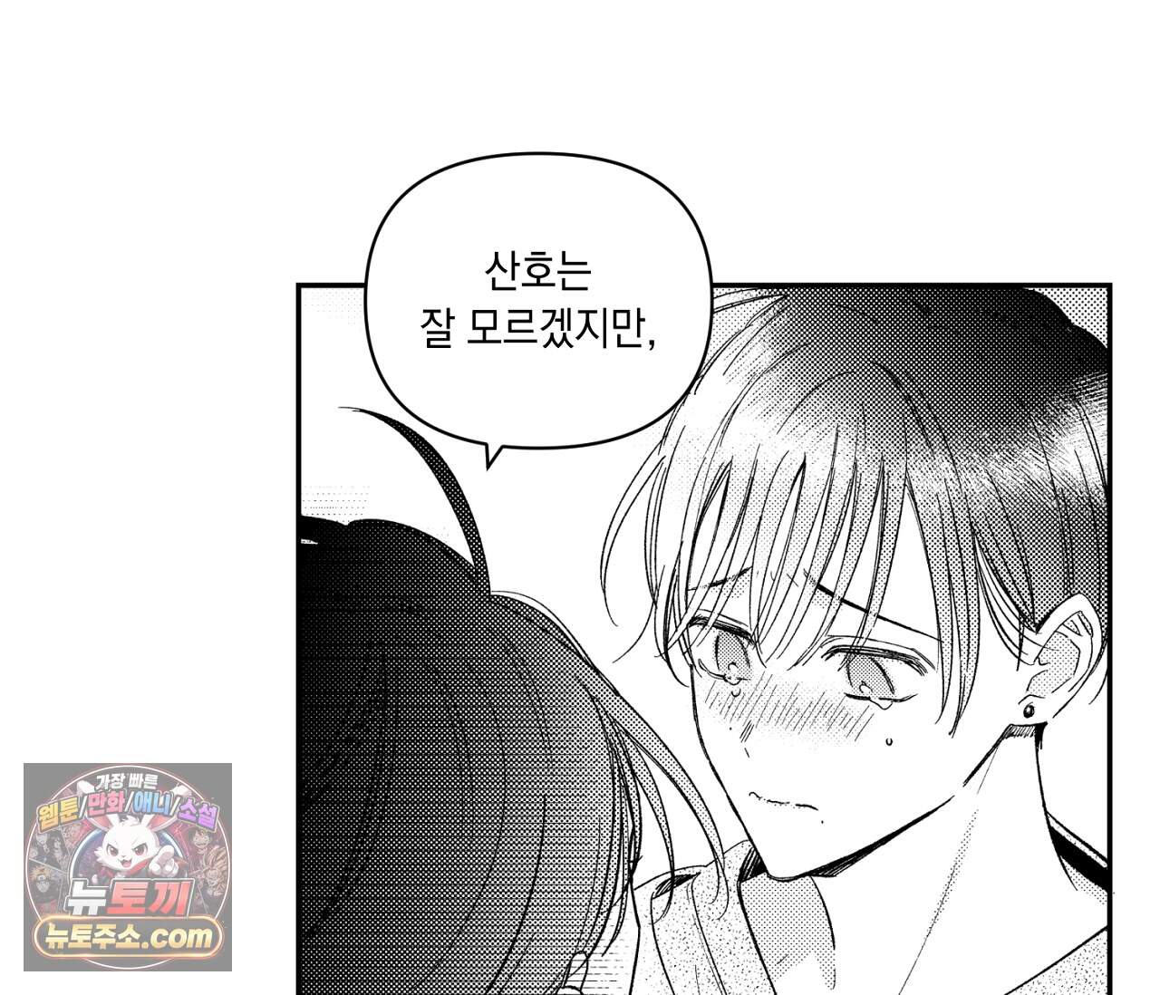 바다 밑 산호 속에는 외전 2화 99