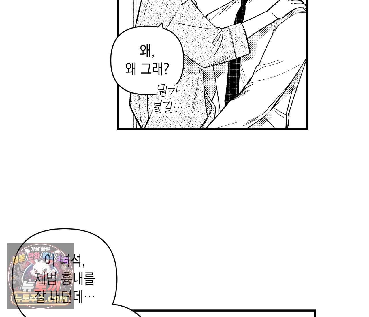 바다 밑 산호 속에는 외전 2화 104
