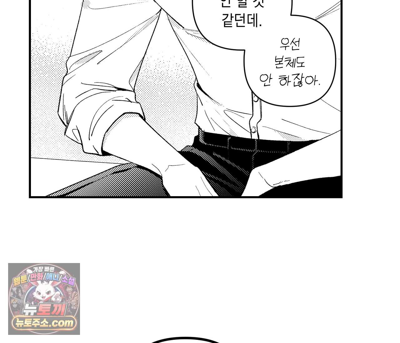 바다 밑 산호 속에는 외전 2화 106