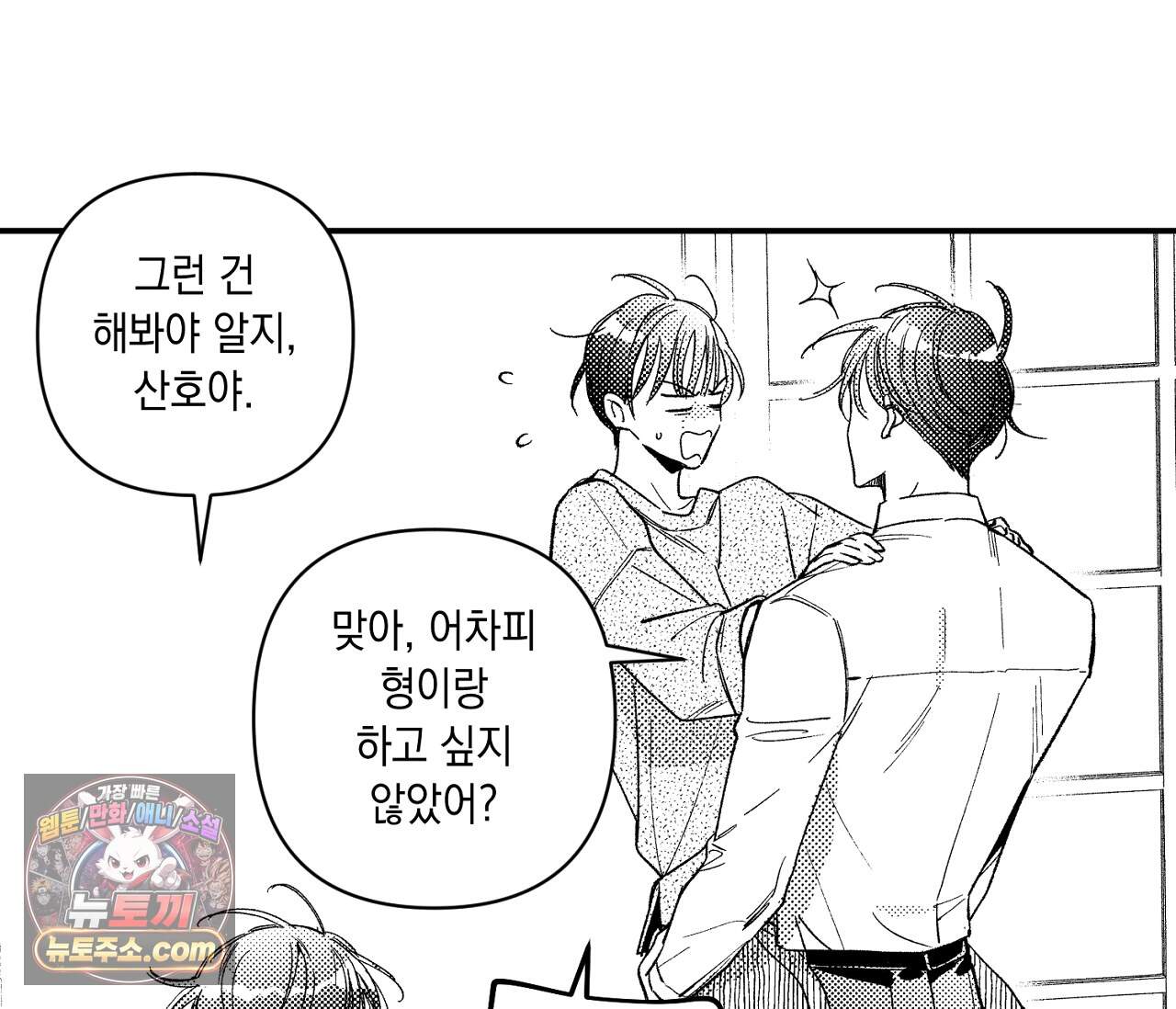 바다 밑 산호 속에는 외전 2화 109