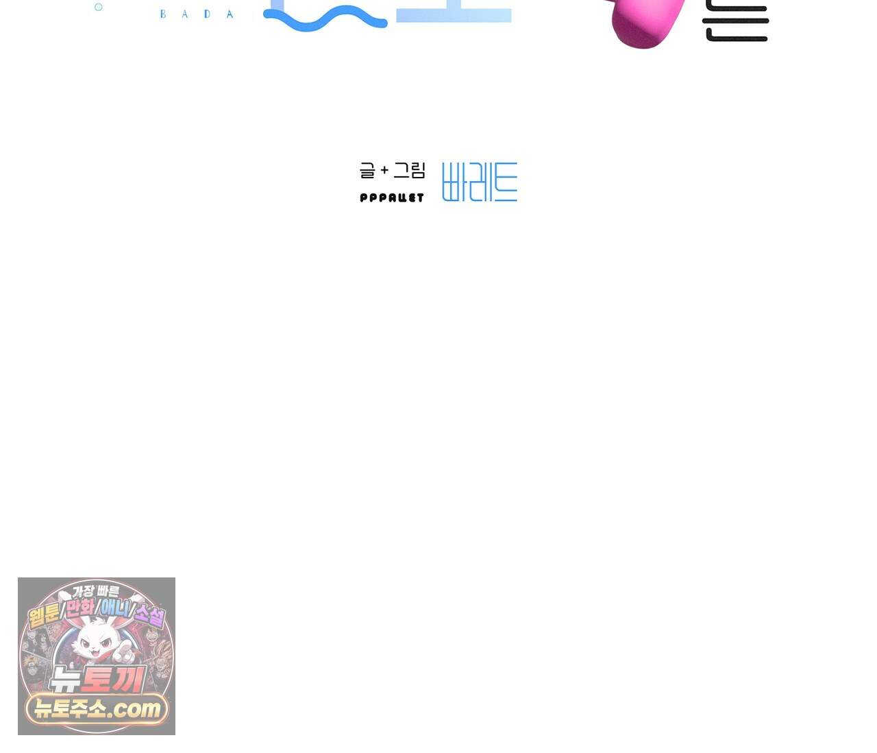 바다 밑 산호 속에는 외전 4화 2