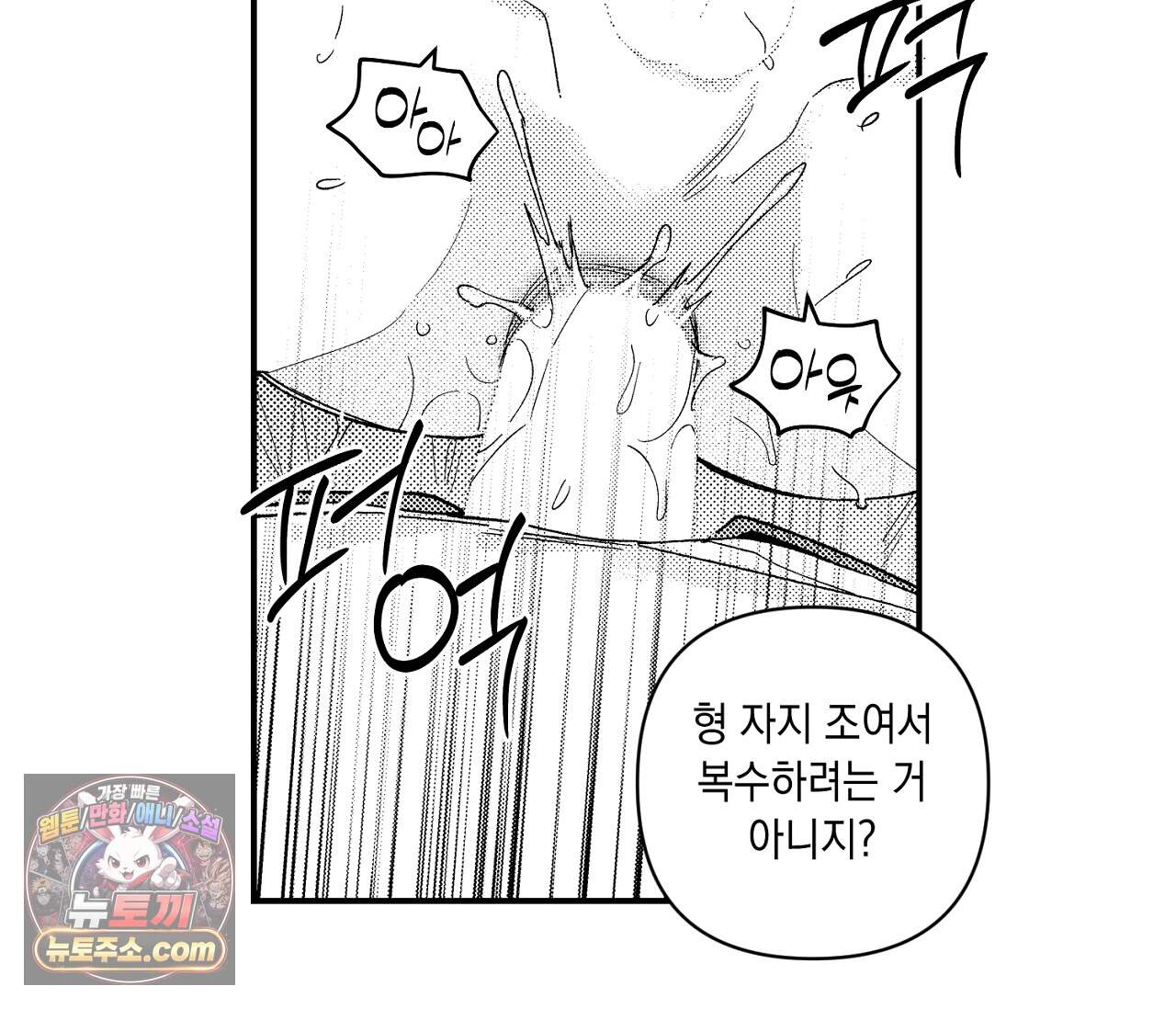 바다 밑 산호 속에는 외전 4화 47