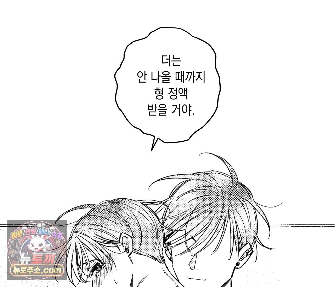 바다 밑 산호 속에는 외전 4화 69