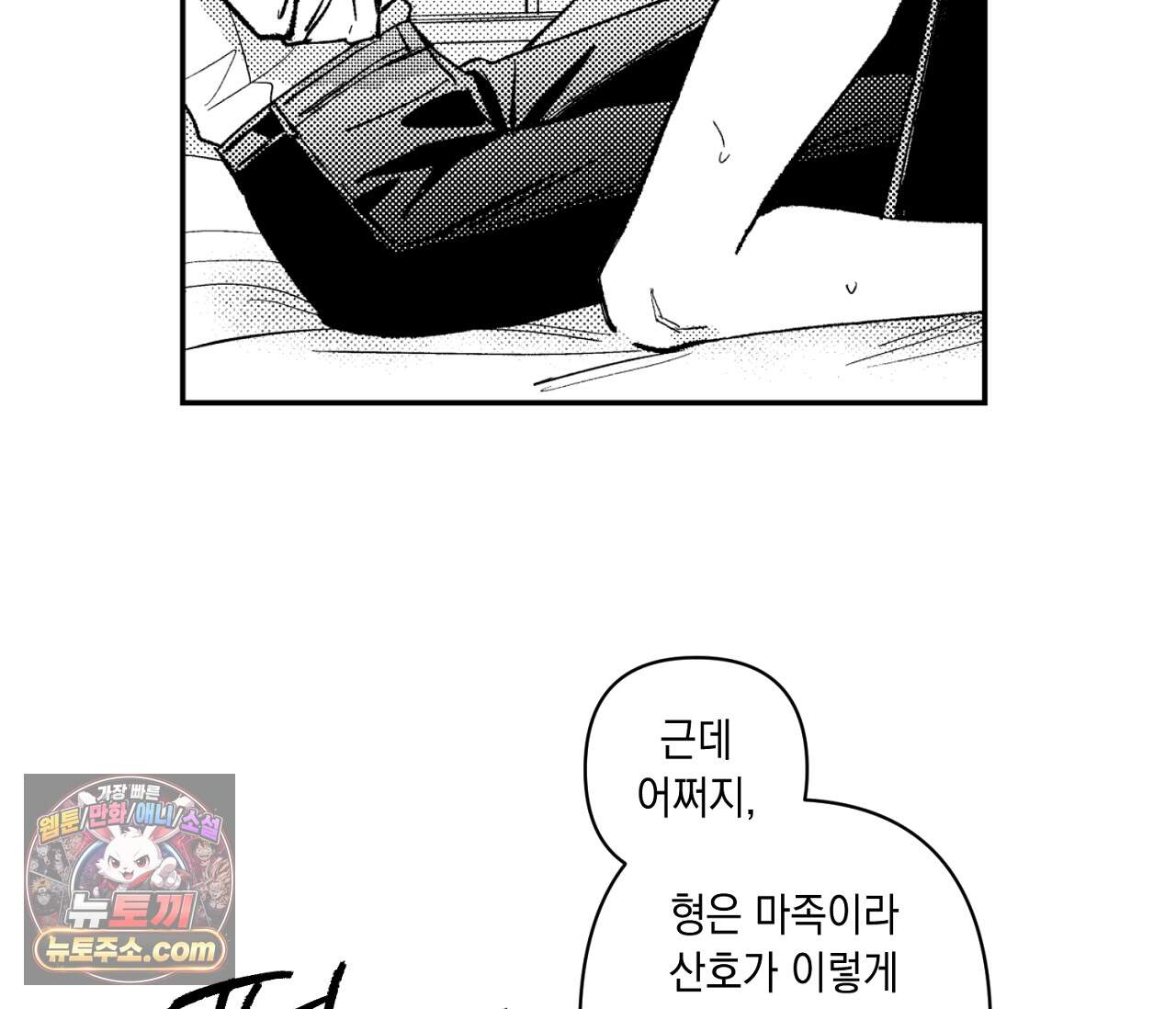 바다 밑 산호 속에는 외전 4화 73