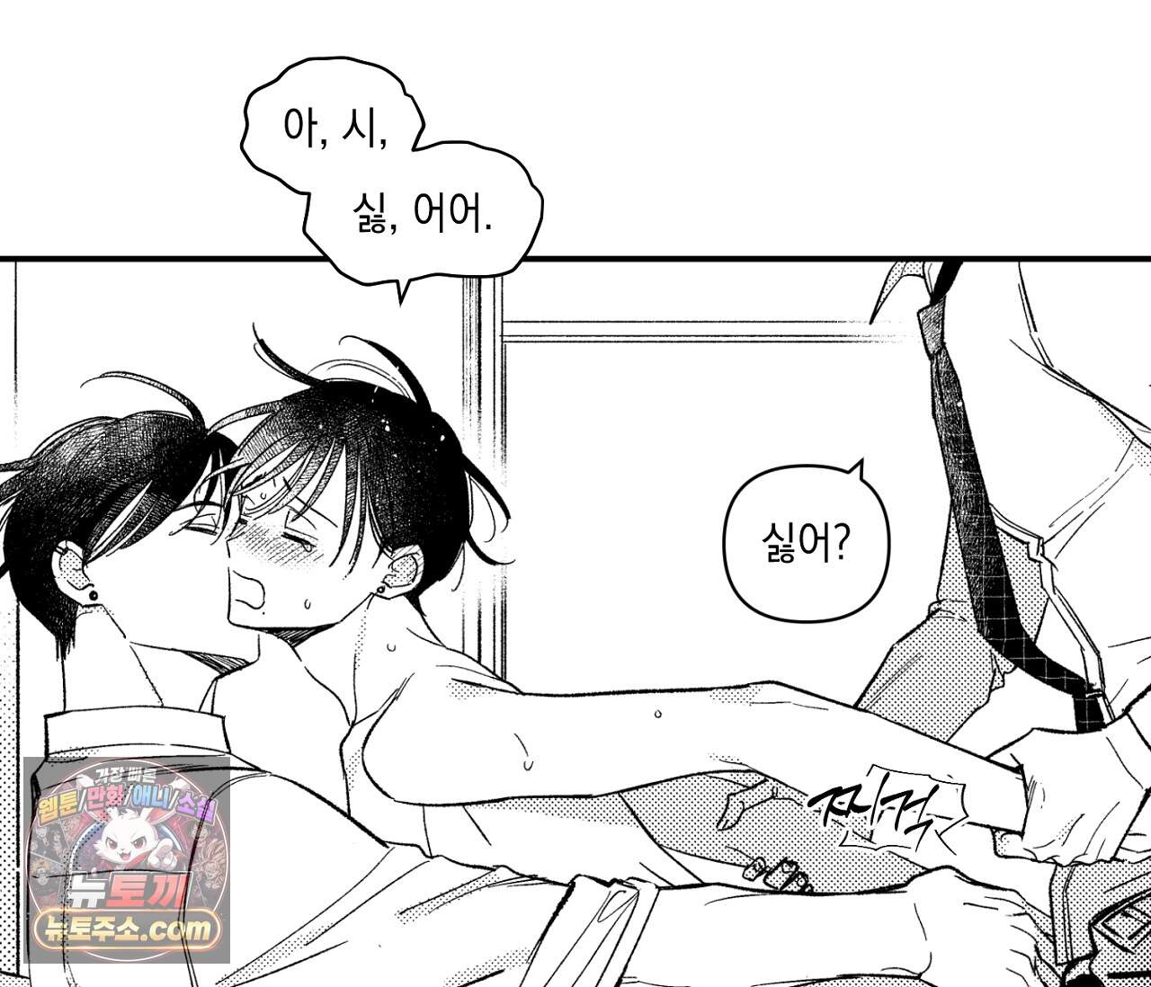 바다 밑 산호 속에는 외전 4화 81