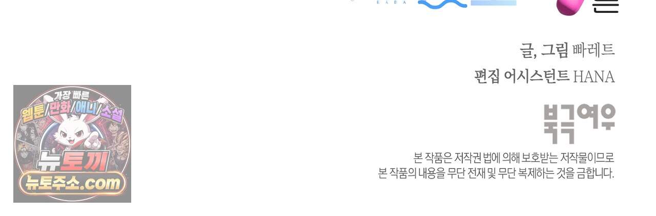 바다 밑 산호 속에는 외전 4화 113