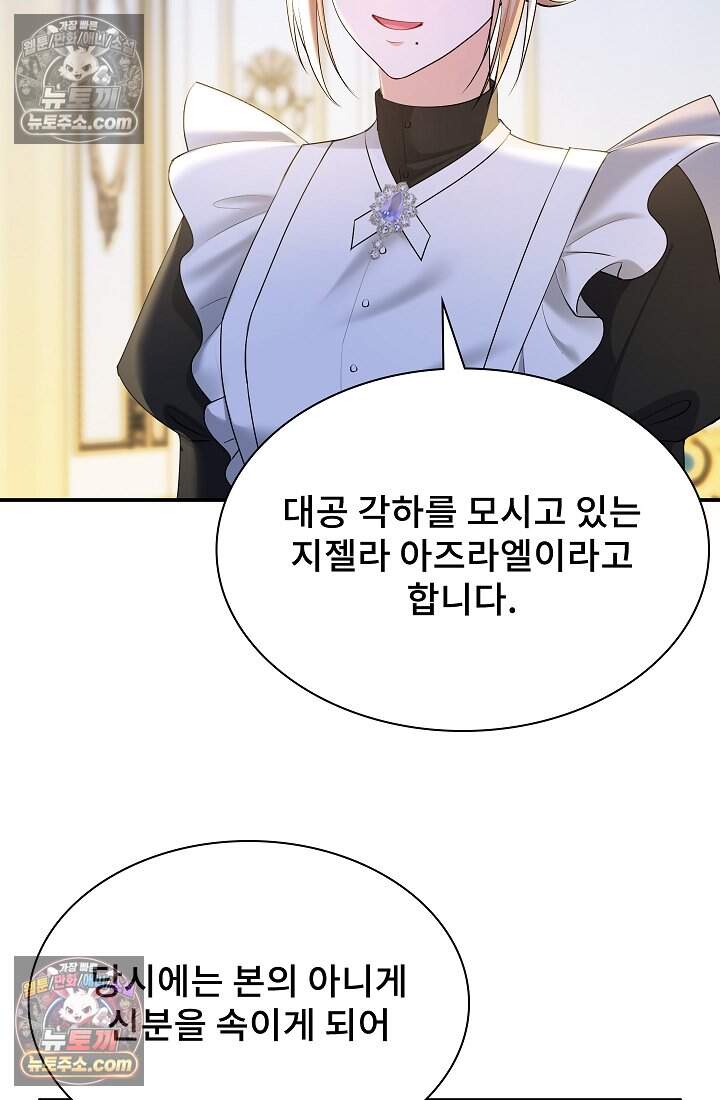 고요한 밤, 대공부인이 사라졌다 022 10