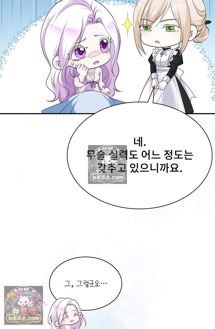 고요한 밤, 대공부인이 사라졌다 022 14