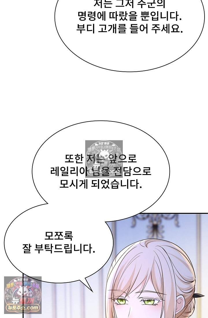 고요한 밤, 대공부인이 사라졌다 022 18
