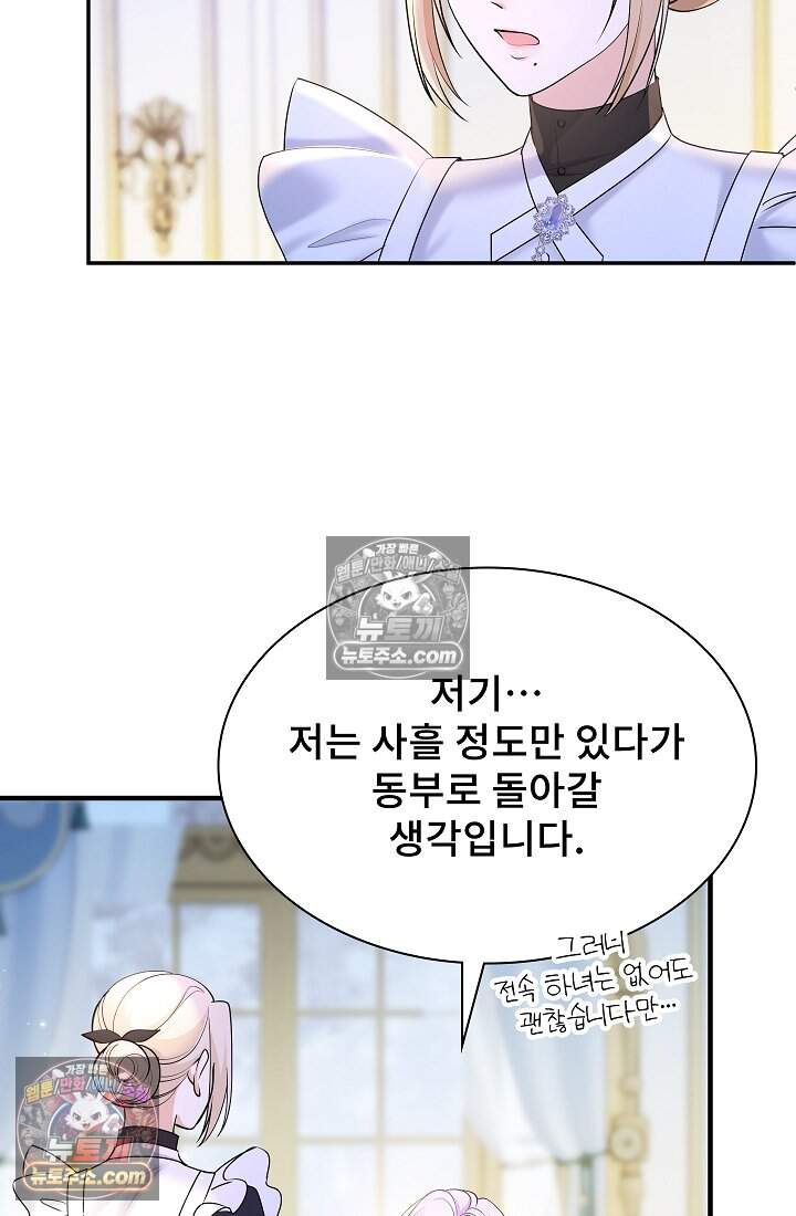 고요한 밤, 대공부인이 사라졌다 022 19