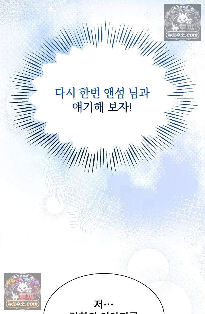 고요한 밤, 대공부인이 사라졌다 022 25