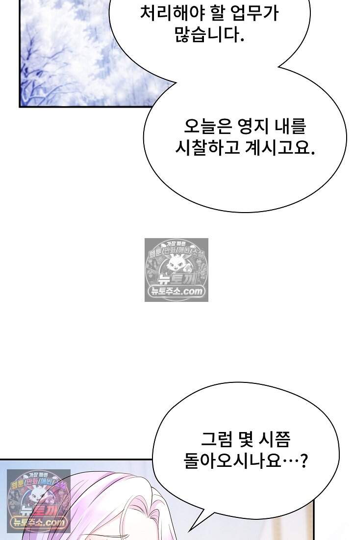 고요한 밤, 대공부인이 사라졌다 022 28