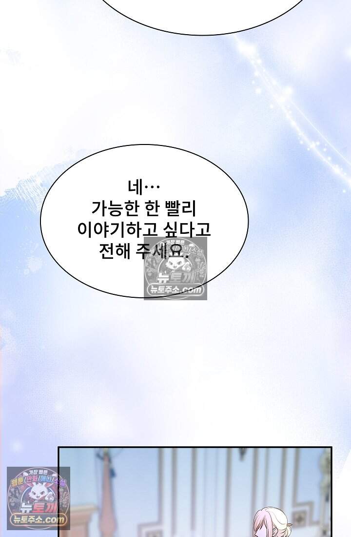 고요한 밤, 대공부인이 사라졌다 022 33