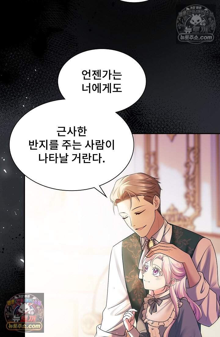고요한 밤, 대공부인이 사라졌다 022 59