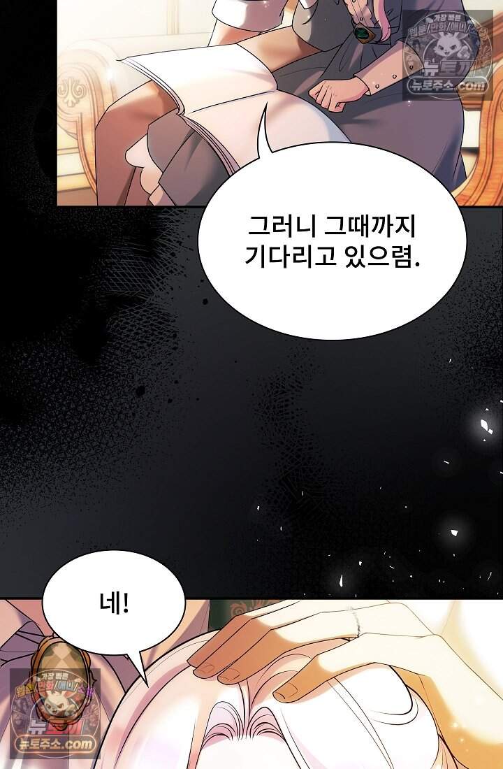 고요한 밤, 대공부인이 사라졌다 022 60