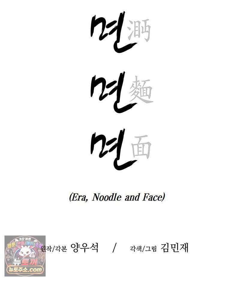 면면면 43화 10