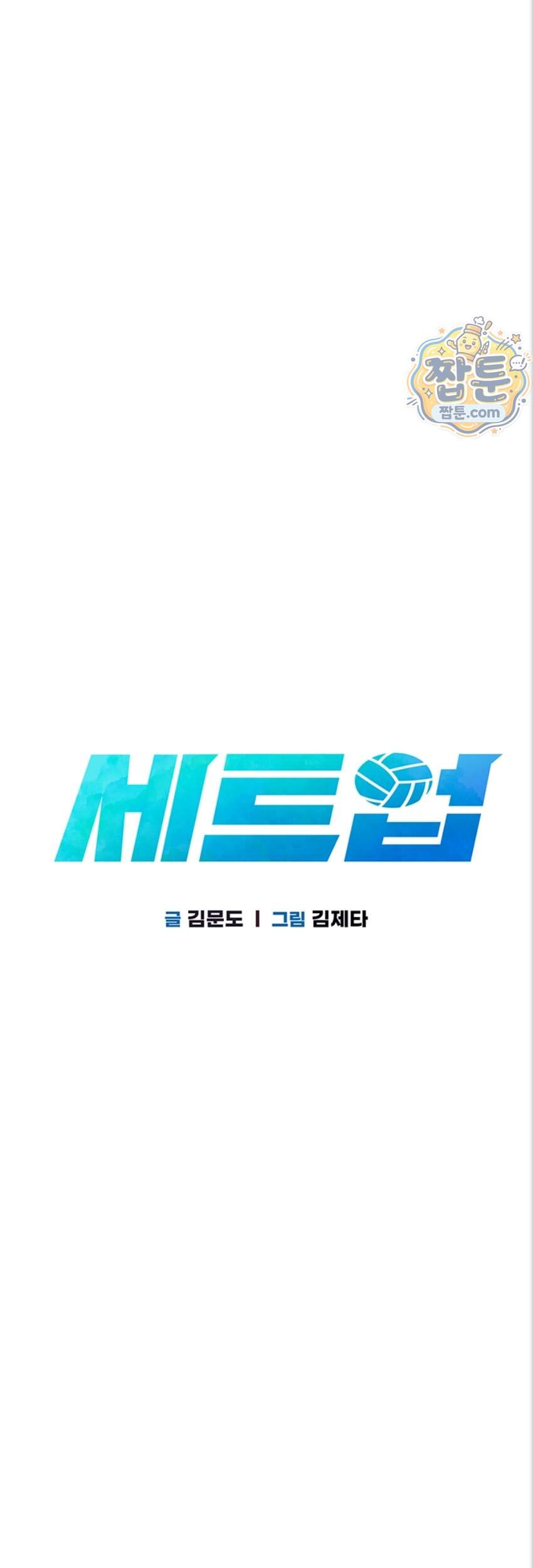 세트업 108화 3