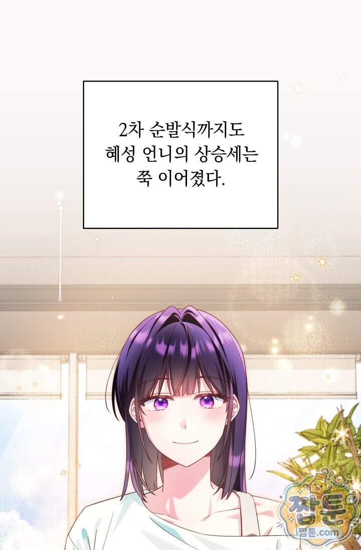 내 새끼 데뷔시키려다 내가 데뷔하게 생김 79화 1
