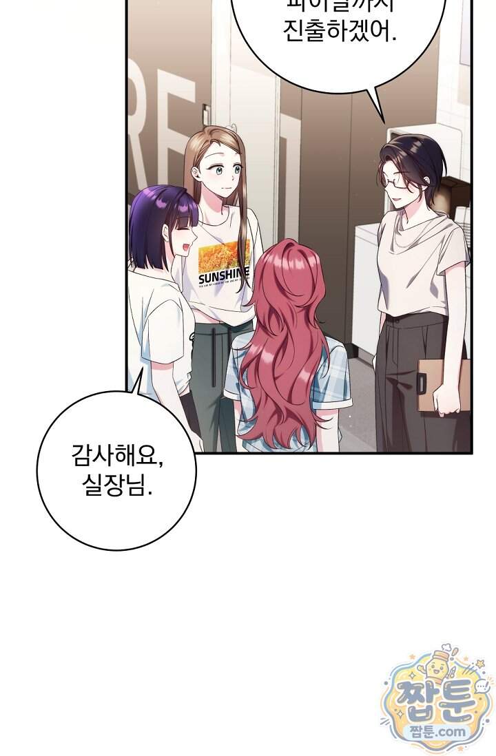 내 새끼 데뷔시키려다 내가 데뷔하게 생김 79화 3