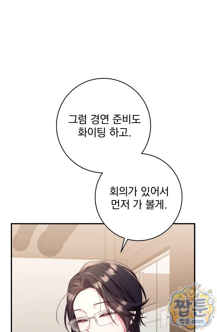 내 새끼 데뷔시키려다 내가 데뷔하게 생김 79화 4