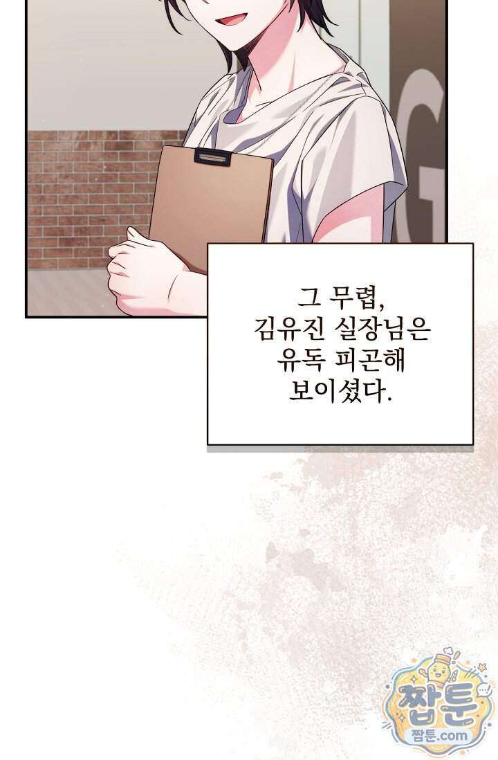 내 새끼 데뷔시키려다 내가 데뷔하게 생김 79화 5
