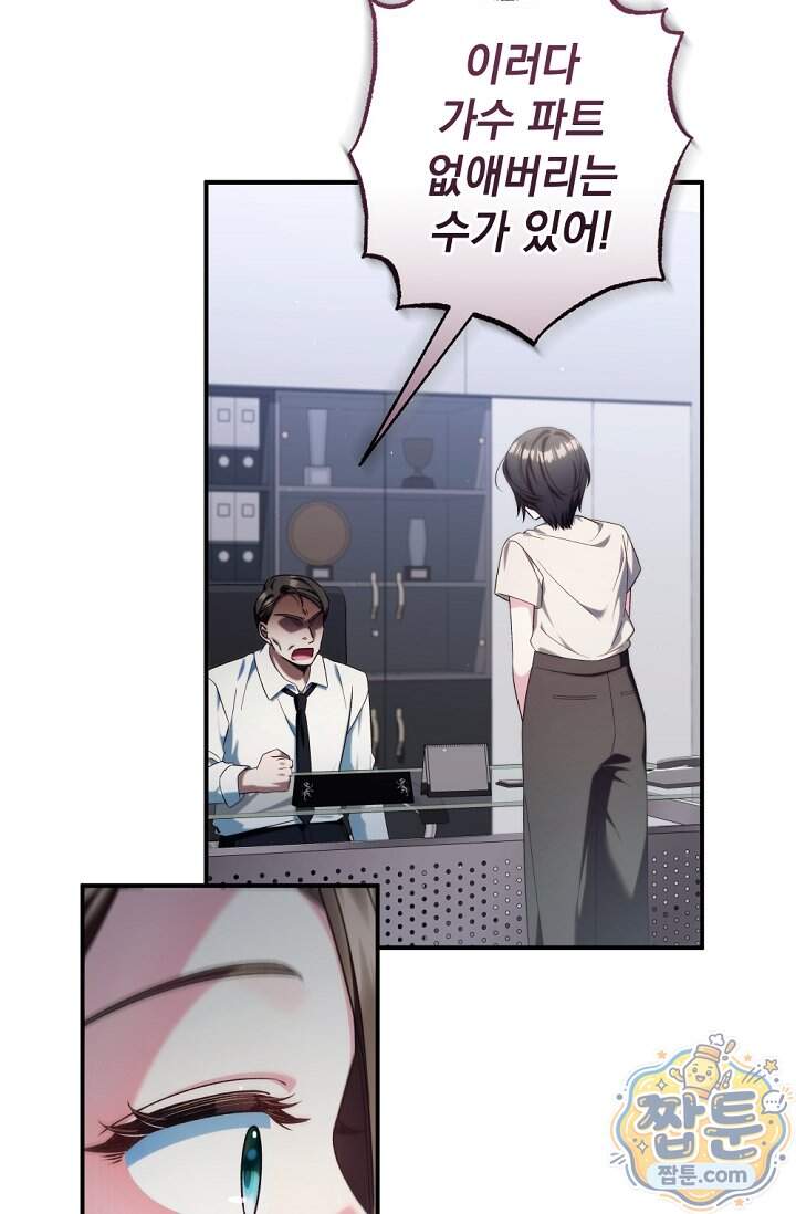 내 새끼 데뷔시키려다 내가 데뷔하게 생김 79화 9
