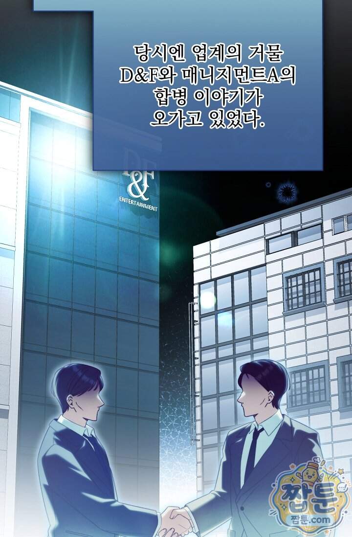 내 새끼 데뷔시키려다 내가 데뷔하게 생김 79화 11