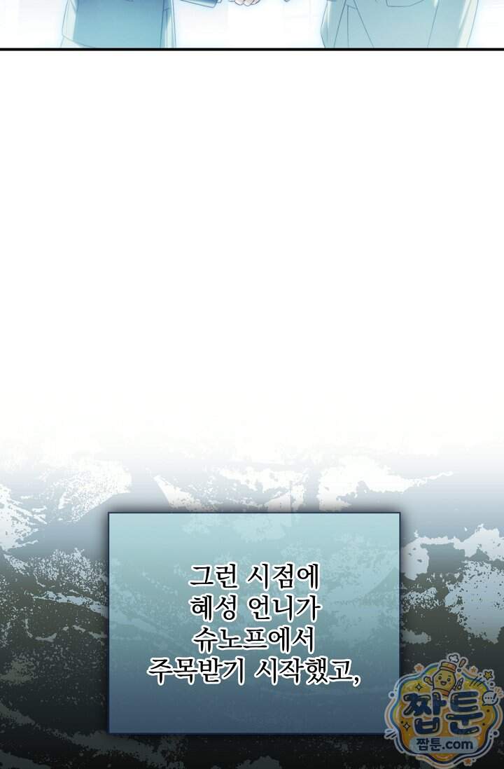 내 새끼 데뷔시키려다 내가 데뷔하게 생김 79화 12