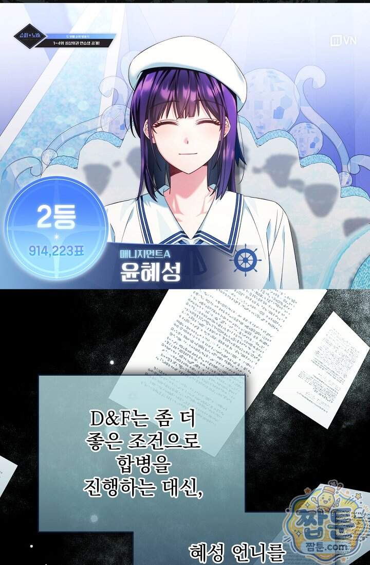 내 새끼 데뷔시키려다 내가 데뷔하게 생김 79화 13