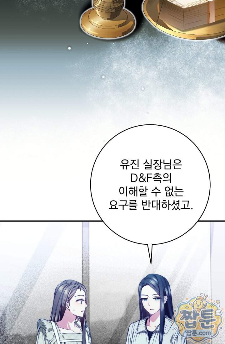 내 새끼 데뷔시키려다 내가 데뷔하게 생김 79화 15