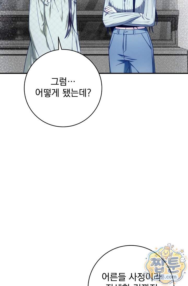 내 새끼 데뷔시키려다 내가 데뷔하게 생김 79화 16