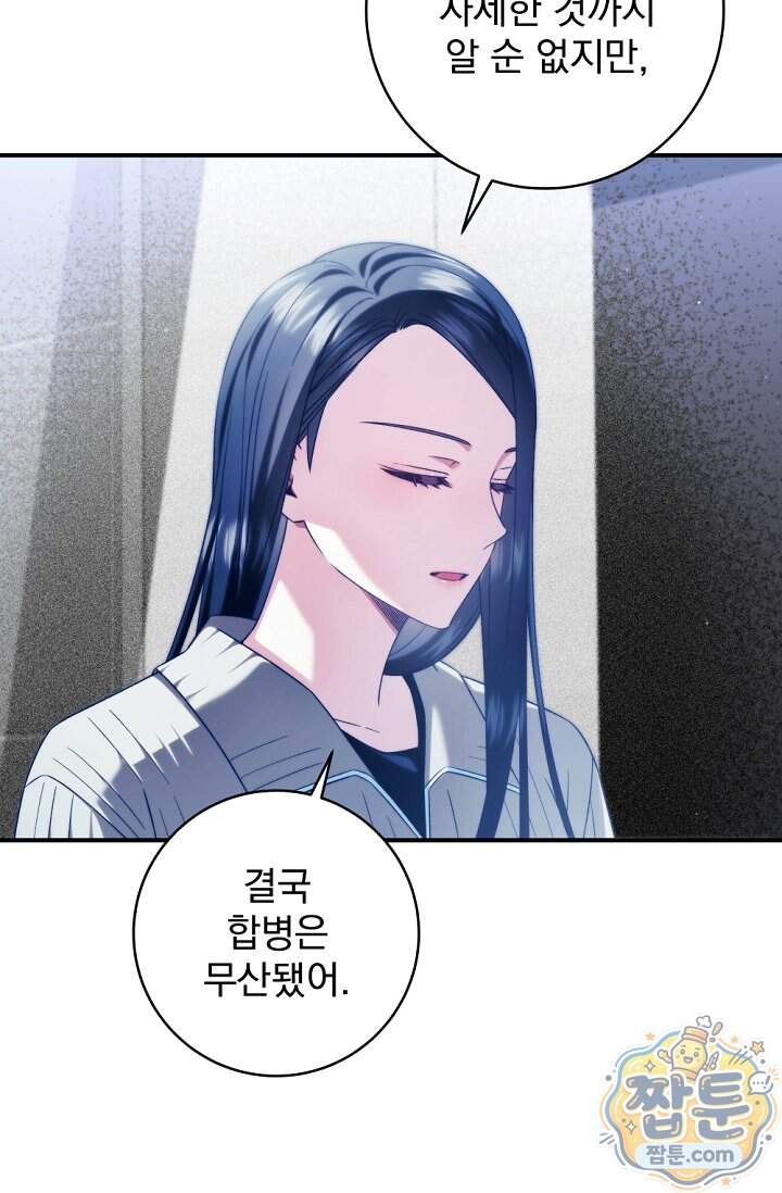 내 새끼 데뷔시키려다 내가 데뷔하게 생김 79화 17