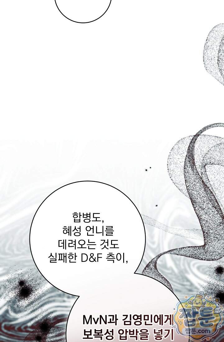 내 새끼 데뷔시키려다 내가 데뷔하게 생김 79화 19